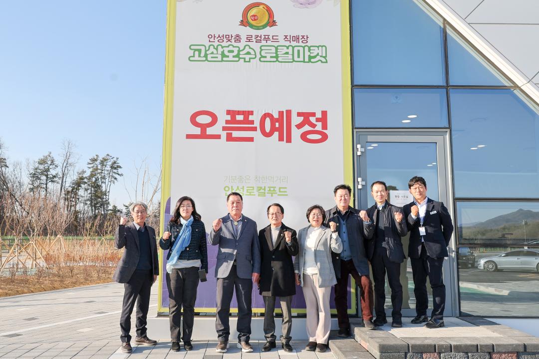 제237회 안성시의회 임시회 현장점검 _ 고삼휴게소 로컬푸드매장 현장 방문