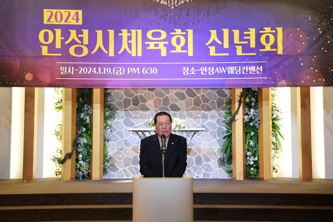 '2024 안성시 체육회 신년회' 게시글의 사진(7)