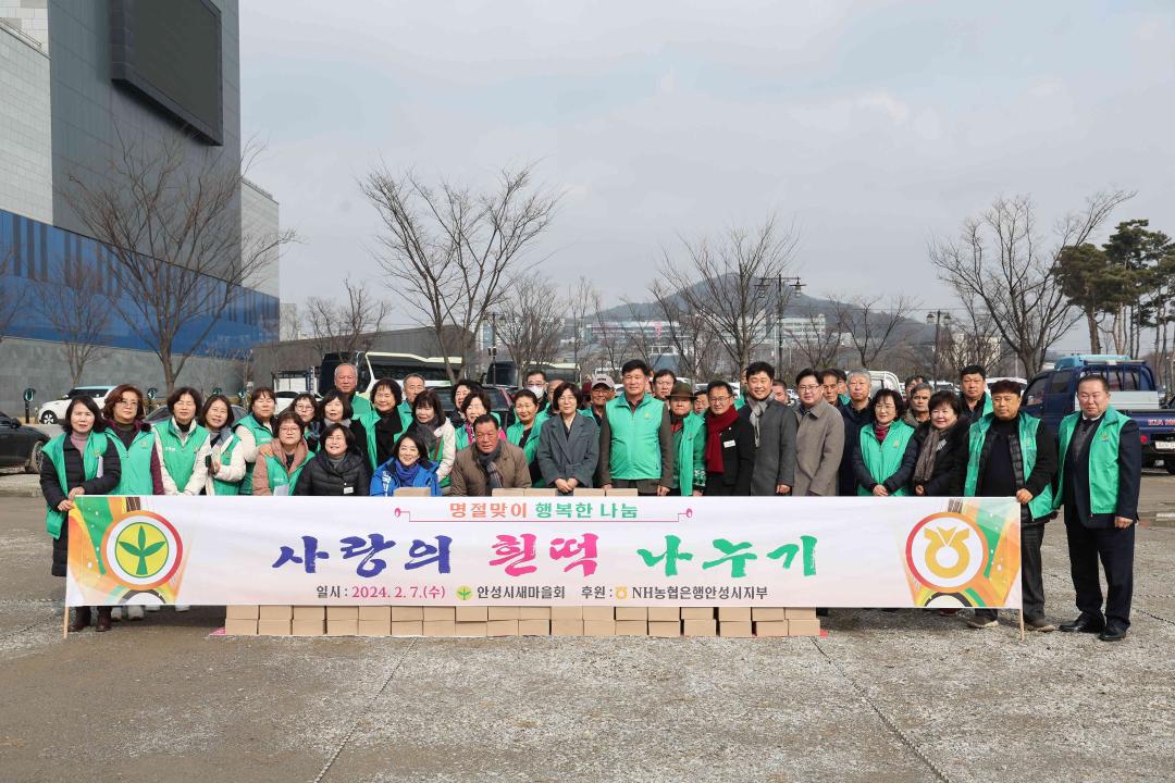 '안성시 새마을회 설맞이 흰떡 나눔 행사' 게시글의 사진(10)