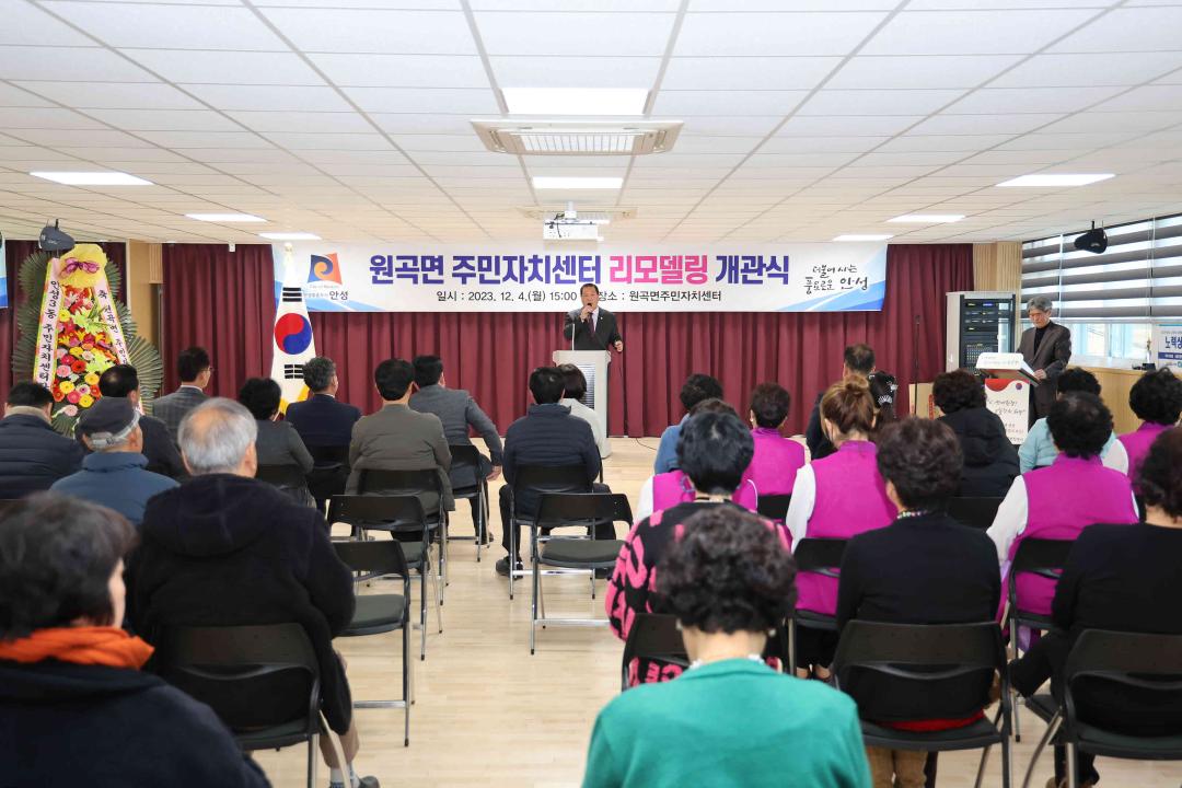 '원곡면 주민자치센터 리모델링 개관식' 게시글의 사진(3) '원곡면 주민자치센터 리모델링 개관식' 게시글의 사진(3)