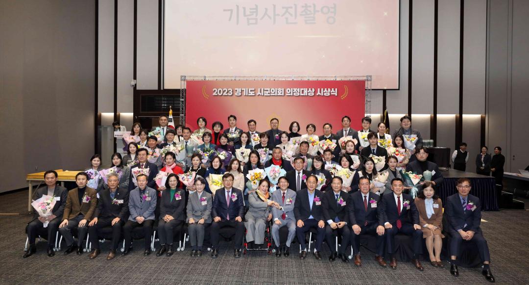 '2023 경기도 시군의회 의정대상 시상식' 게시글의 사진(1)