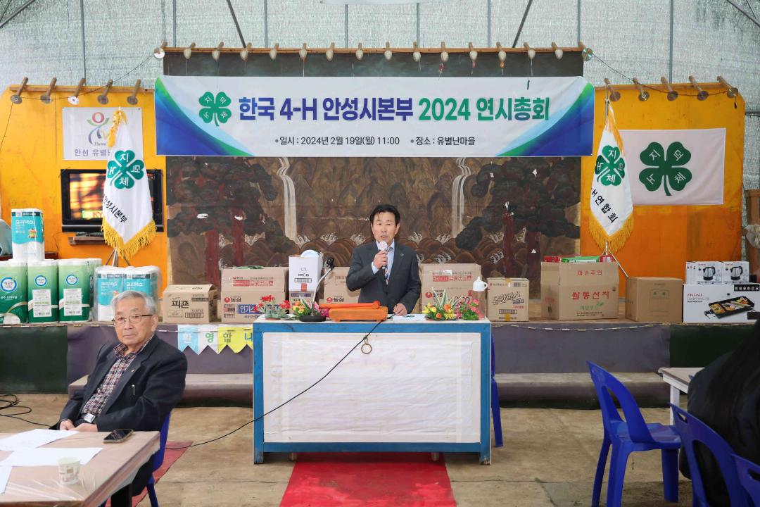 '한국 4-H 안성시본부 2024 연시총회' 게시글의 사진(13)