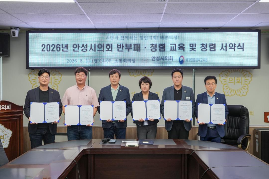 2026년 지방의회 청렴연수과정
