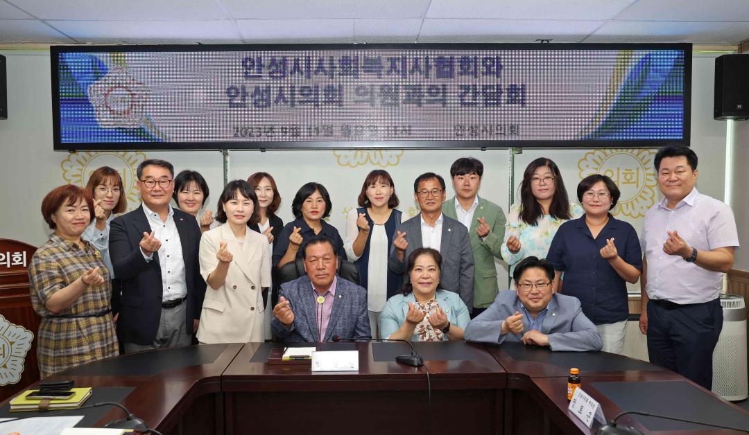 안성시사회복지사협회와 안성시의회 의원과의 간담회