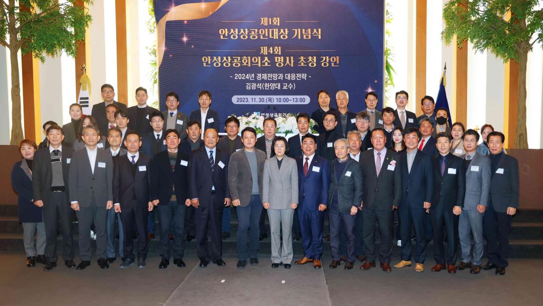 제1회 안성상공인대상 기념식