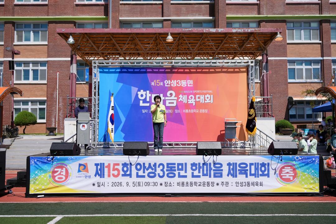 2026년 안성3동민 체육대회