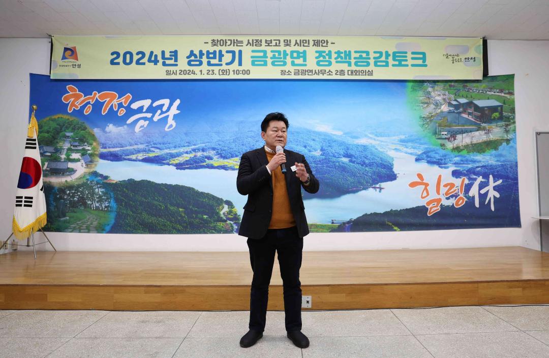 '2024년 상반기 정책공감토크(금광면)' 게시글의 사진(8)