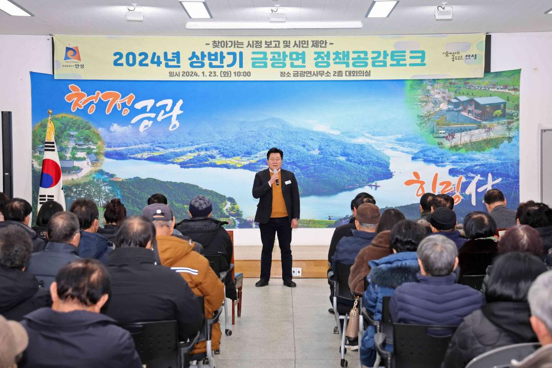 '2024년 상반기 정책공감토크(금광면)' 게시글의 사진(7)
