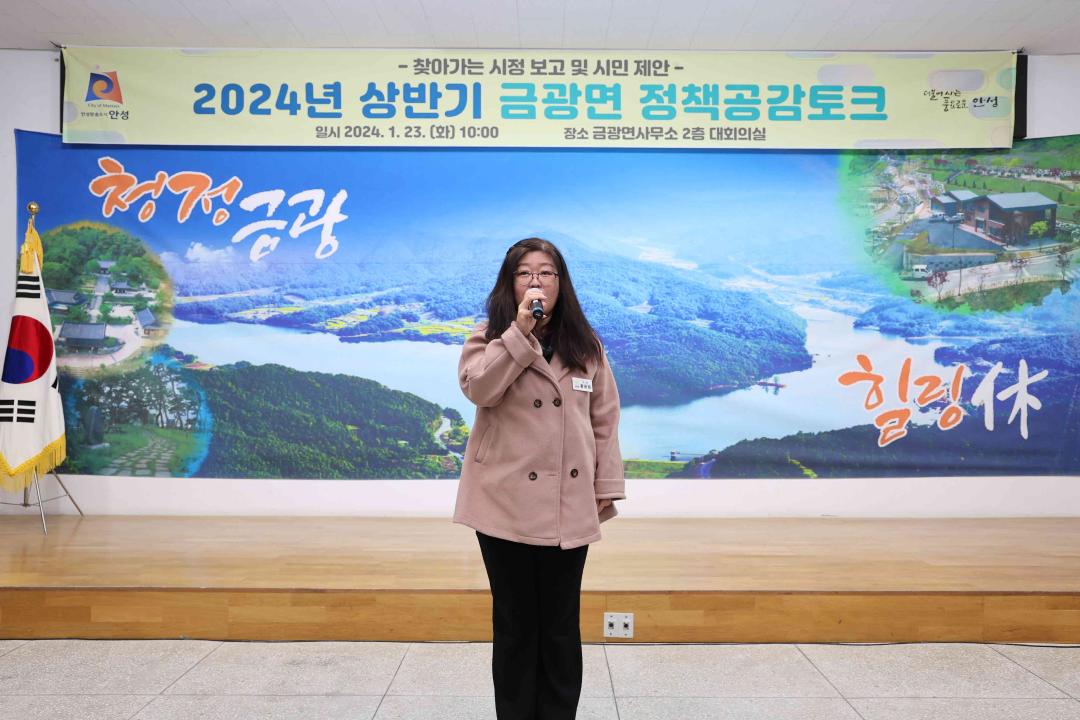 '2024년 상반기 정책공감토크(금광면)' 게시글의 사진(12)