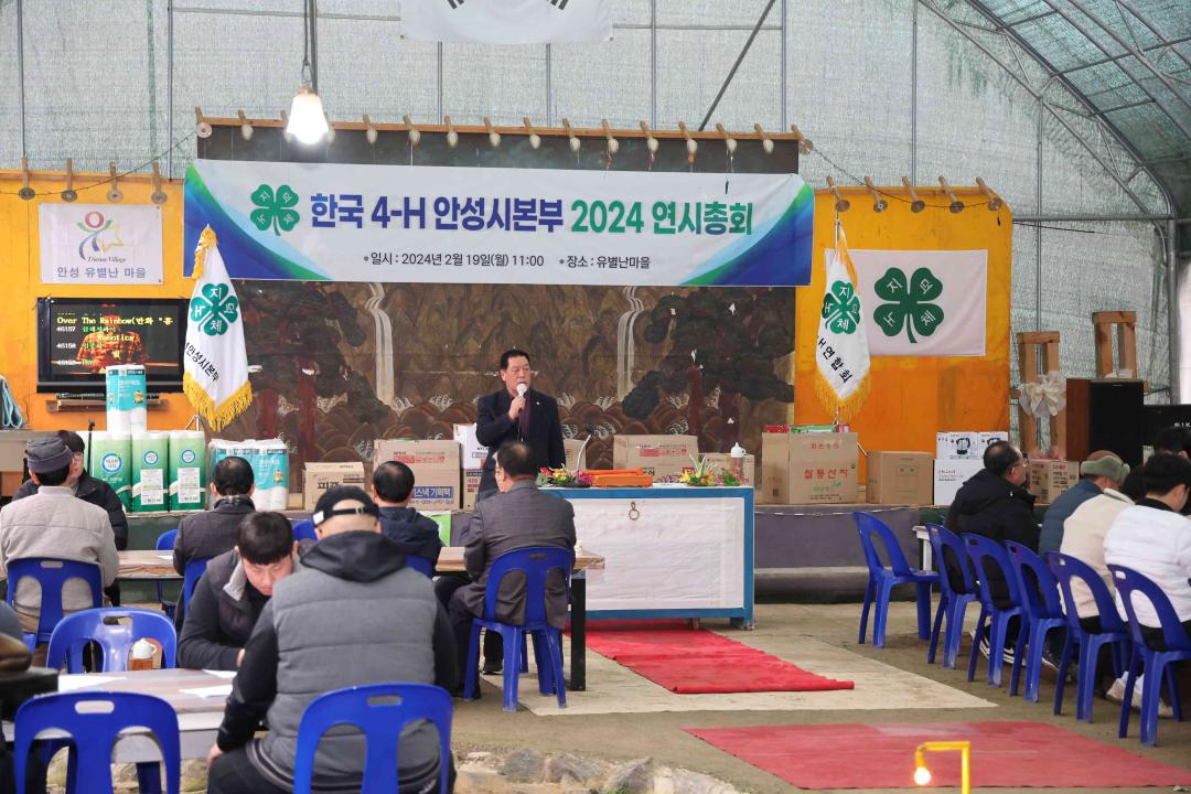 '한국 4-H 안성시본부 2024 연시총회' 게시글의 사진(3)