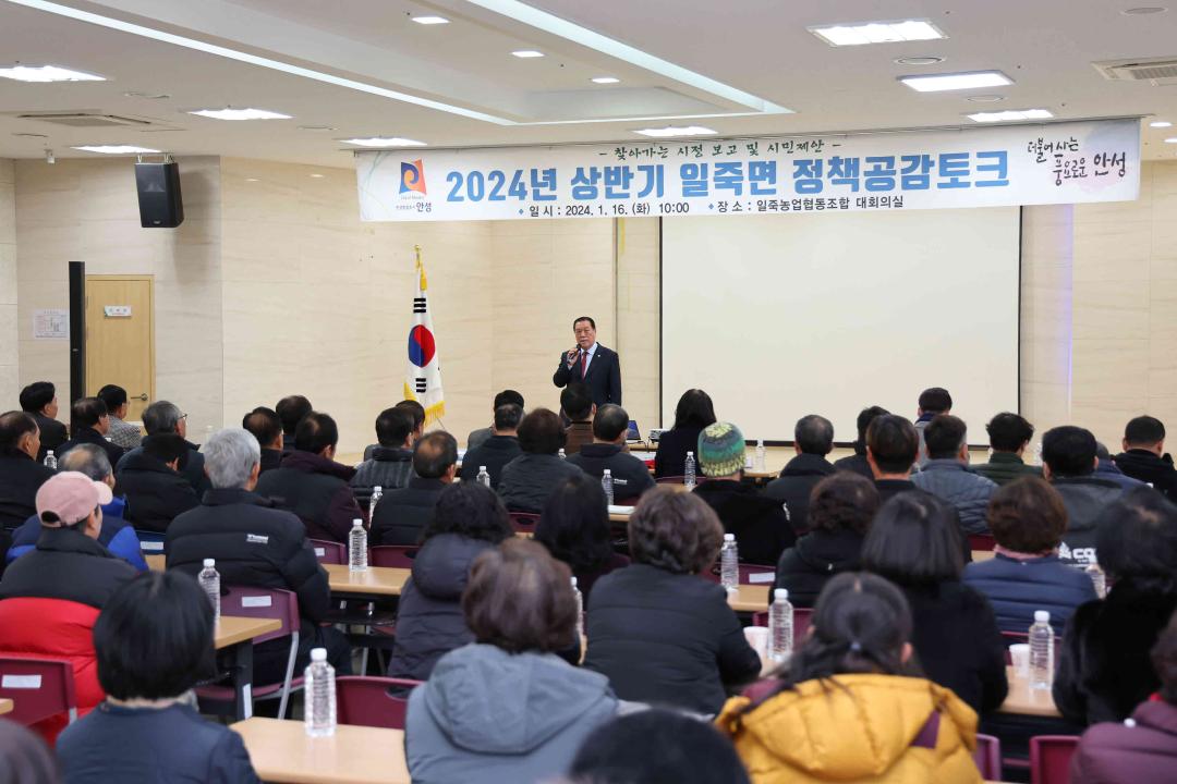 '2024년 상반기 정책공감토크(일죽면)' 게시글의 사진(4)