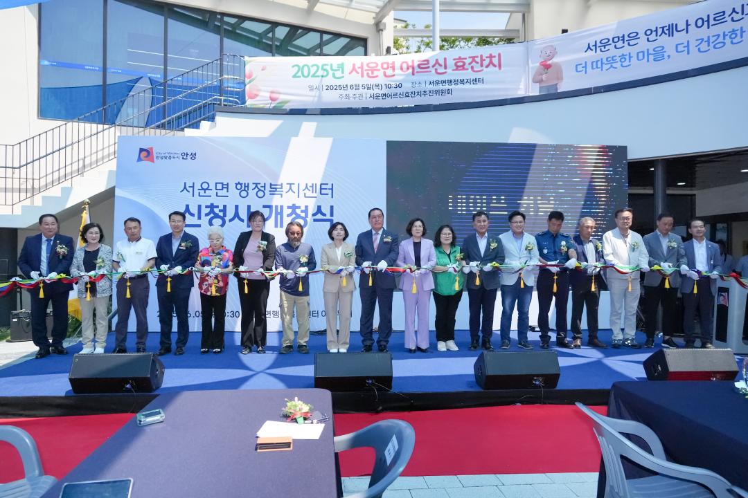서운면 행정복지센터 개청식