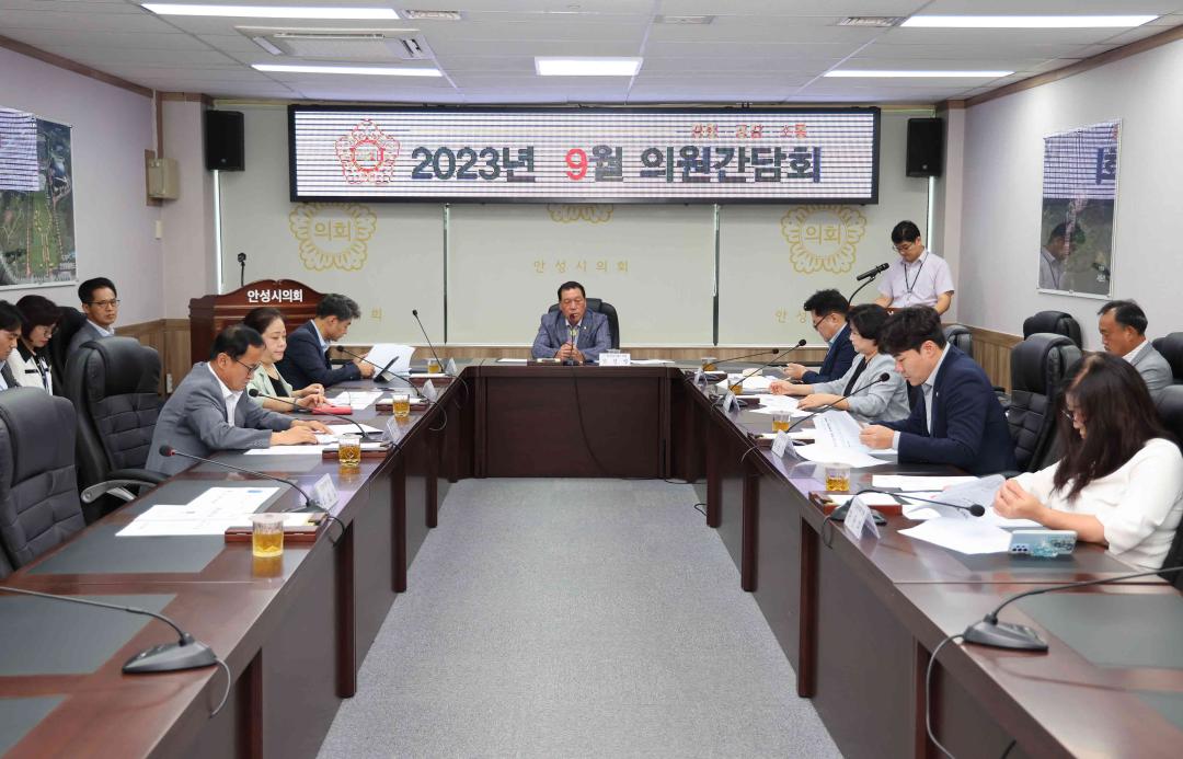 2023년 9월 의원간담회