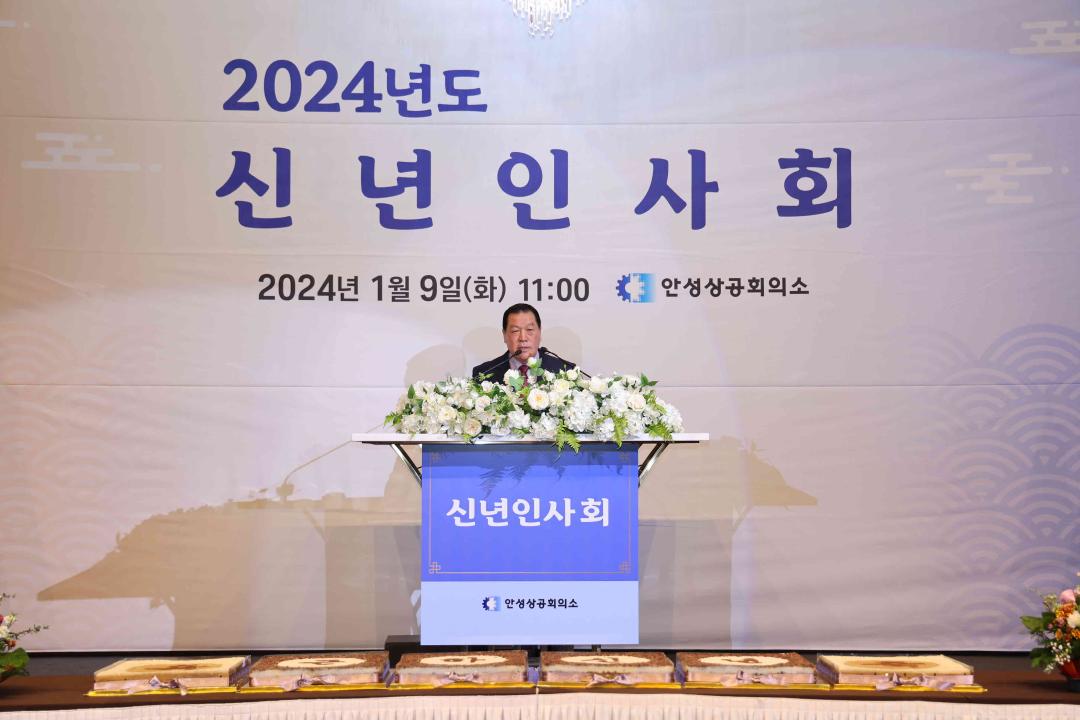 '2024년 안성상공회의소 신년인사회' 게시글의 사진(3)