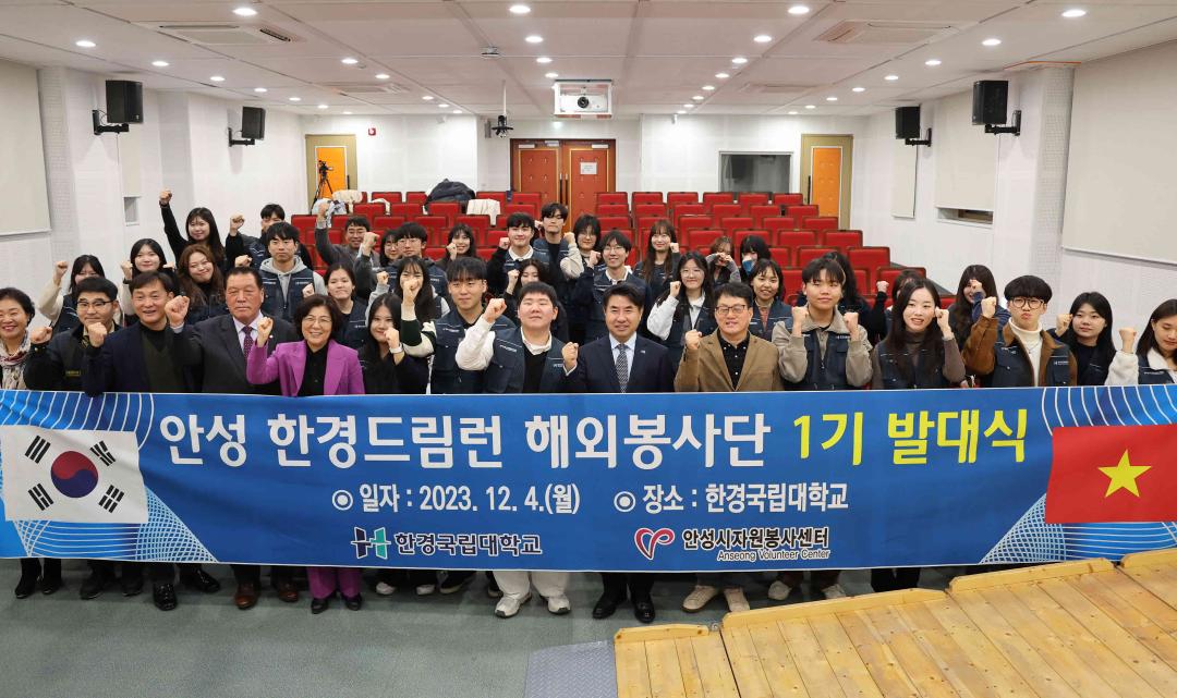 안성 한경드림런 해외봉사단 1기 발대식