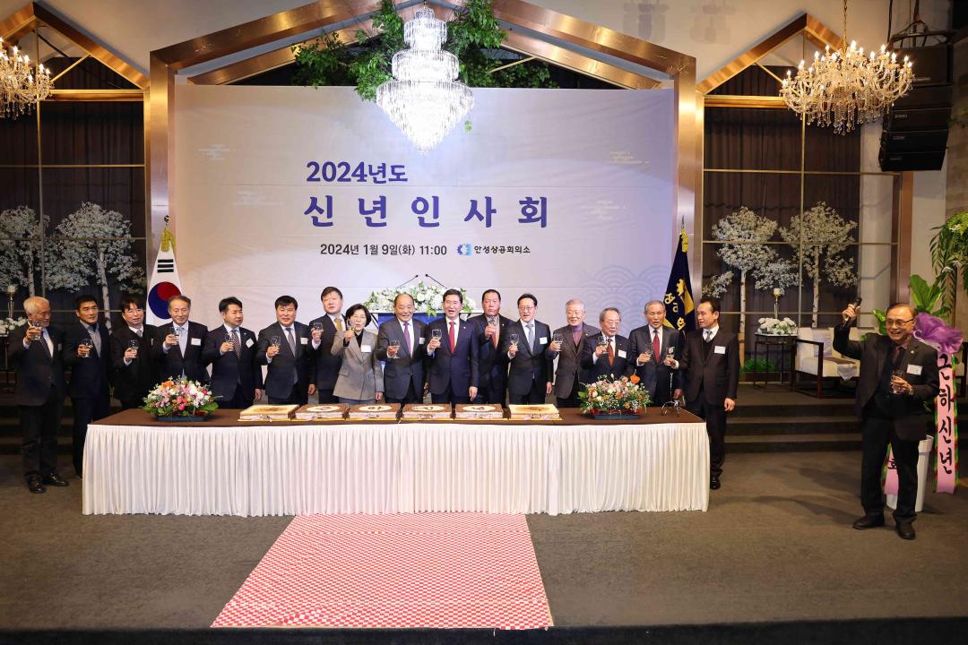 '2024년 안성상공회의소 신년인사회' 게시글의 사진(13)