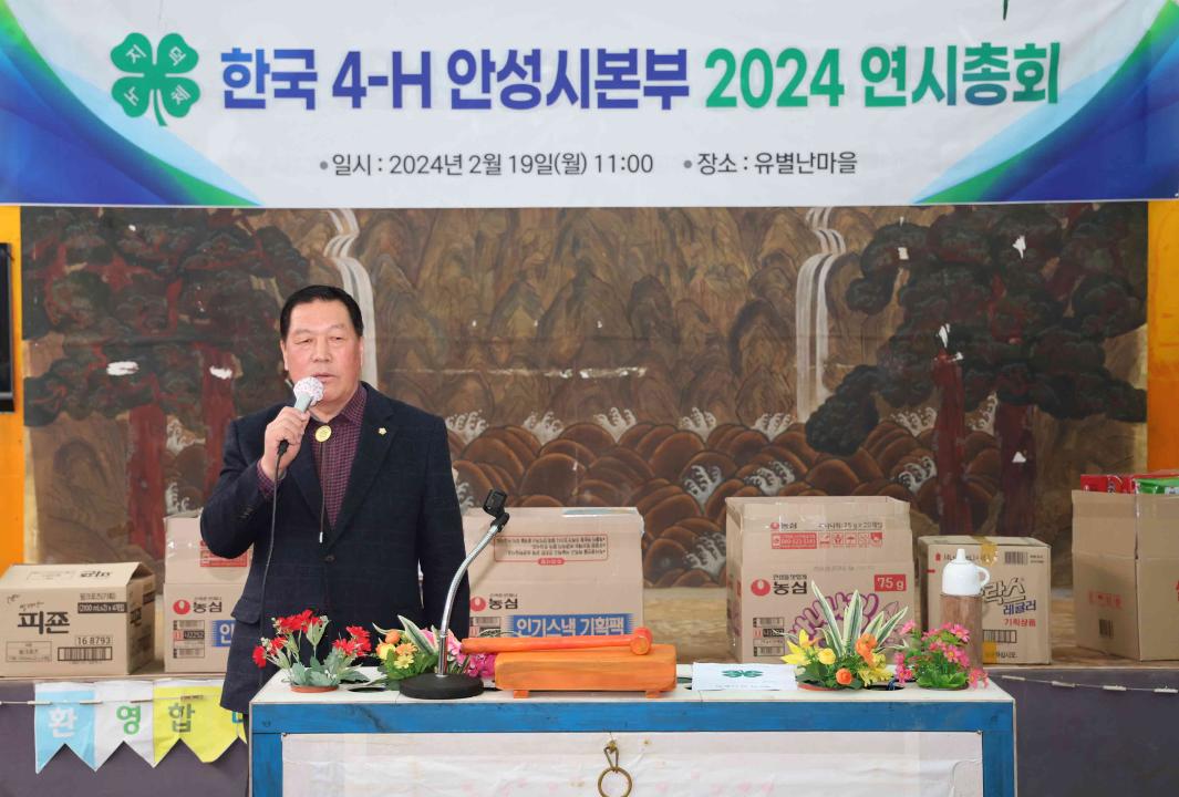 '한국 4-H 안성시본부 2024 연시총회' 게시글의 사진(7)
