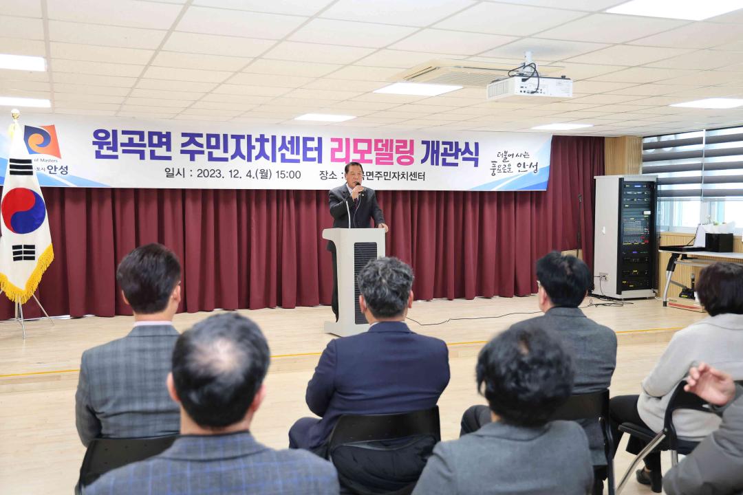 '원곡면 주민자치센터 리모델링 개관식' 게시글의 사진(5) '원곡면 주민자치센터 리모델링 개관식' 게시글의 사진(5)