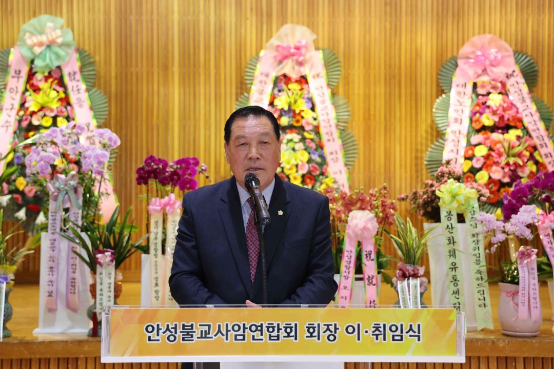'안성불교사암연합회 13·14대 회장 이·취임식' 게시글의 사진(3)
