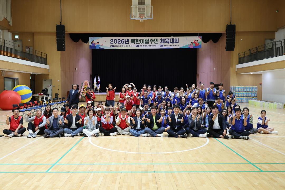 2026 북한이탈주민 체육대회