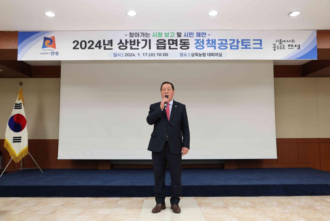'2024년 상반기 정책공감토크(삼죽면)' 게시글의 사진(3)