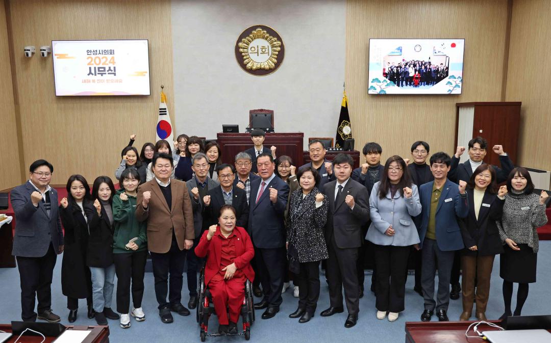 '2024년 안성시의회 시무식' 게시글의 사진(1)