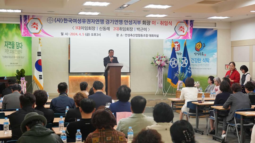 (사)한국여성유권자연맹 경기연맹 안성지부 회장 이·취임식