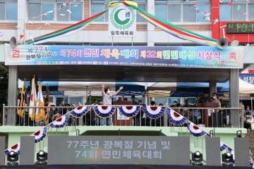제74회 일죽면민 체육대회 
