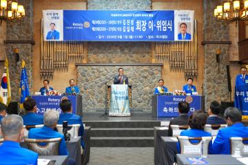 안성청미로타리클럽 제24-25대 회장 이취임식