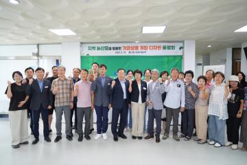 농업인 가공상품의 포장디자인 및 브랜딩 교육 품평회