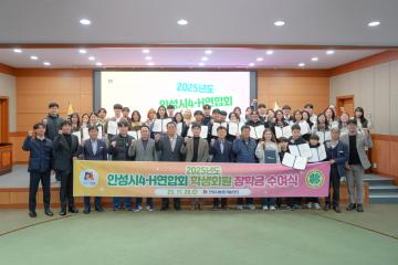 4H 학생 장학금 수여식