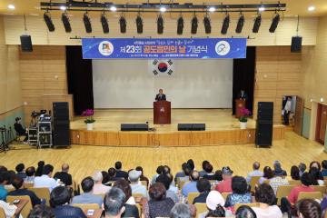 제23회 공도읍민의 날 기념식