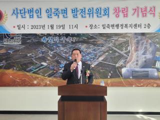 일죽면 발전위원회 창립 기념식