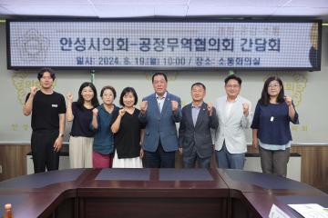 공정무역협의회 간담회