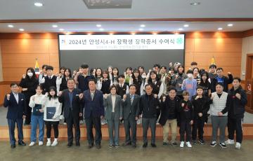 2024년 안성 4-H 장학생 장학증서 수여식