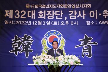 한국청년지도자연합회 이취임식