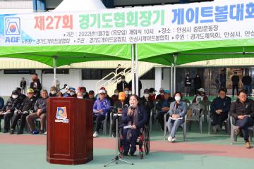 제27회 경기도협회장기 게이트볼대회