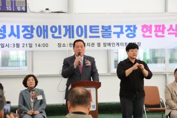 안성시장애인게이트볼구장 현판식