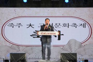 죽주대고려문화축제 개막식