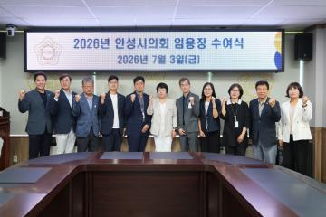 2026년 안성시의회 임용장 수여식