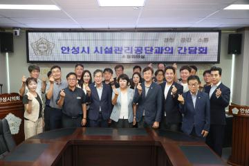 시설관리공단 간담회