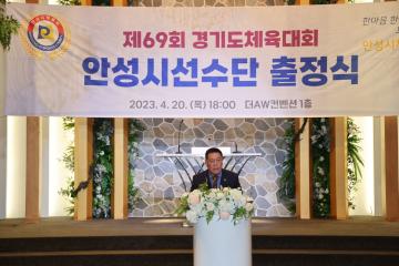 제69회 경기도체육대회 안성시선수단 출정식