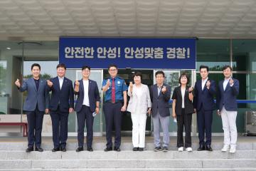 제9대안성시의회 유관기관 방문-안성경찰서