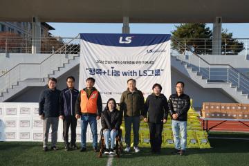 행복+나눔 with LS그룹 김장김치 담그기 행사
