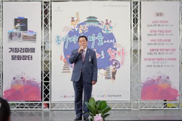 기좌리 마을 동아시아 문화장터