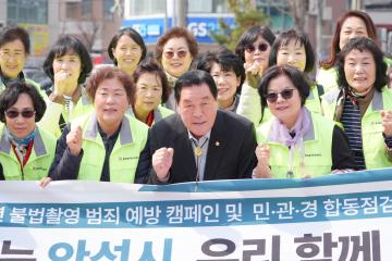 2026 제1분기 불법촬영 예방 캠페인 및 민관경 합동점검