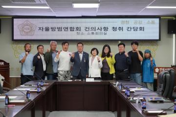 자율방범대 건의사항 청취 간담회