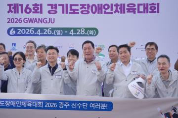 2026 경기도 장애인체육대회