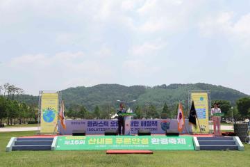 제16회 산내들 푸른안성 환경축제