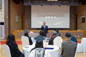 제98회 삼죽초등학교 졸업식